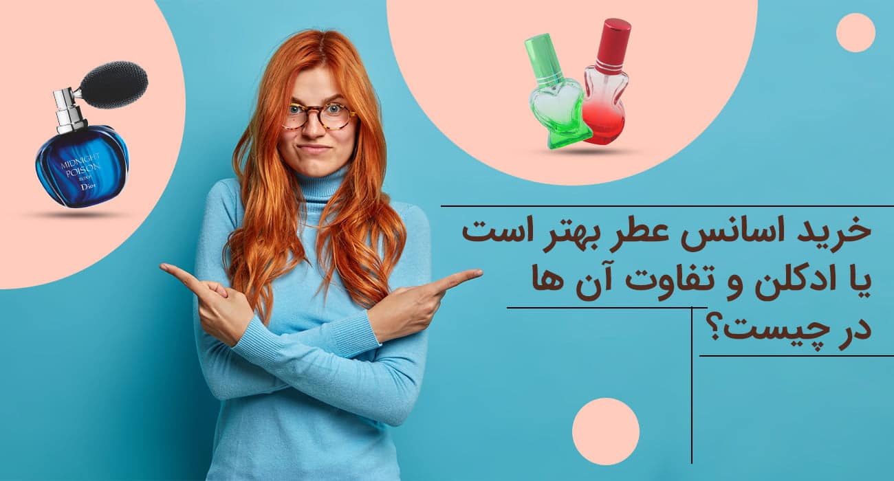 تفاوت عطر و ادکلن و اسانس