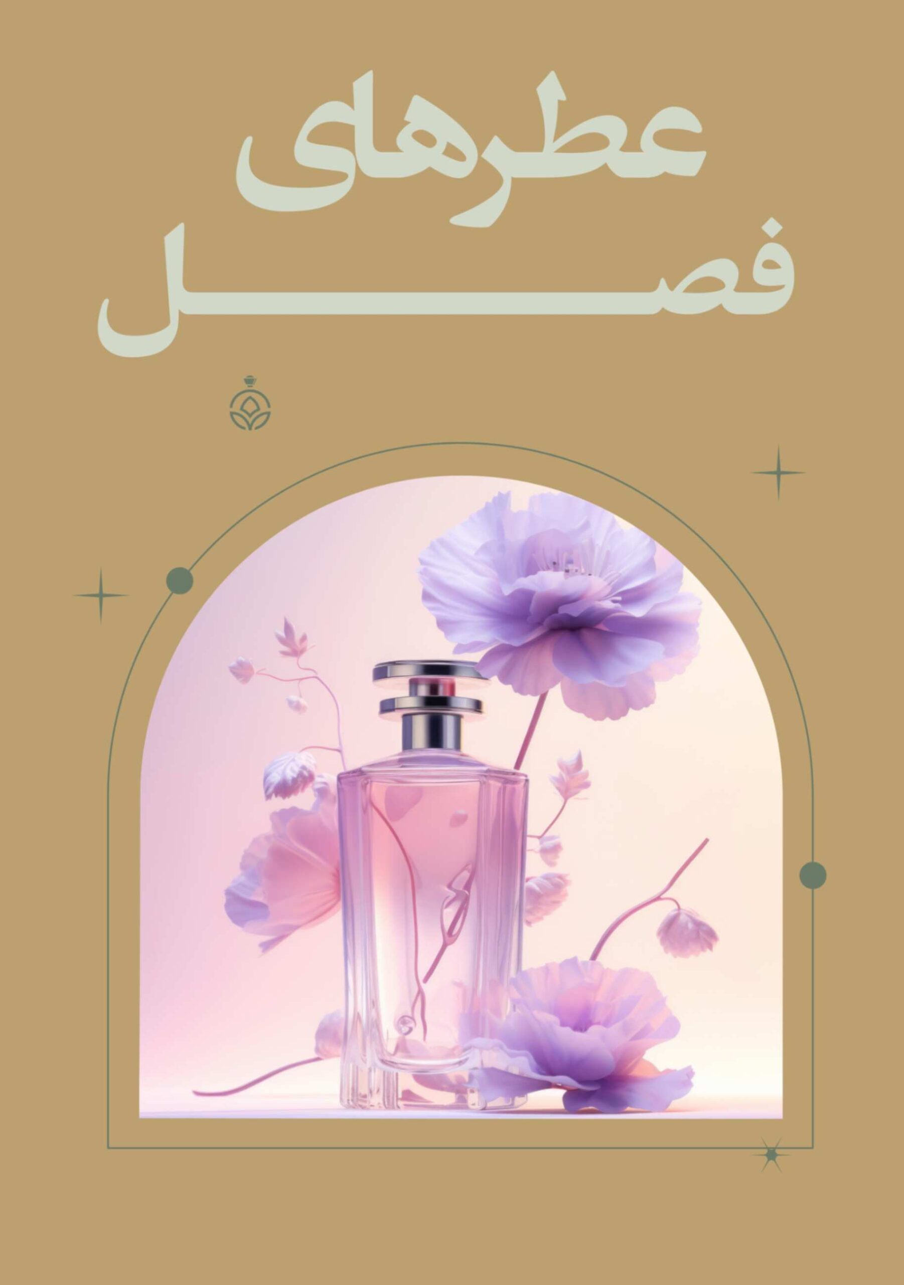 عطرهای فصل