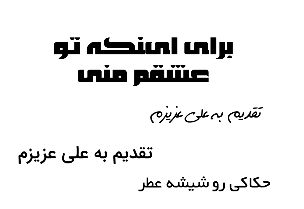 حکاکی روی شیشه عطر